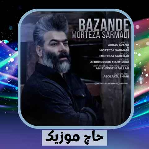 دانلود آهنگ منو از پا درآورد غم تلخ جدایی دانلود آهنگ منو از پا درآورد غم تلخ جدایی